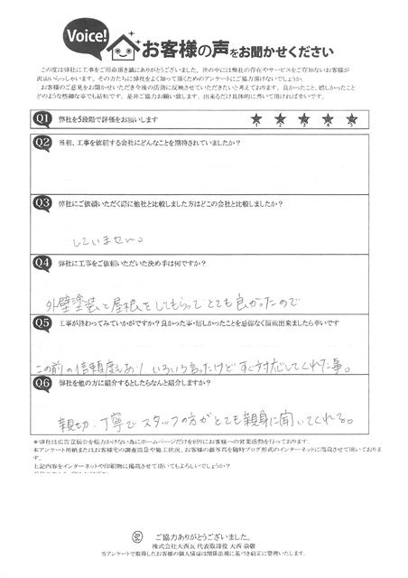 加古郡播磨町　F様　完工アンケート　ベランダ工事
